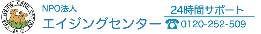 エイジングセンター